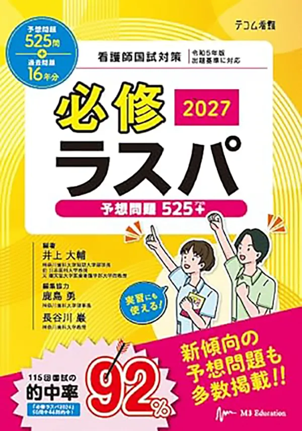 必修ラスパ 2027